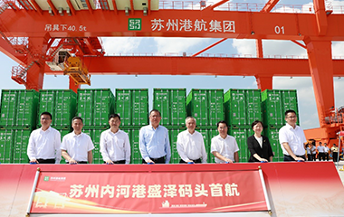 京奕受邀请|苏州内河港盛泽码头首航暨产品说明会正式启动