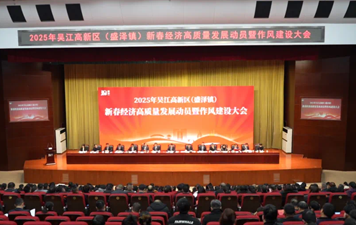 喜报丨京奕集团获吴江高新区（盛泽镇）多项表彰