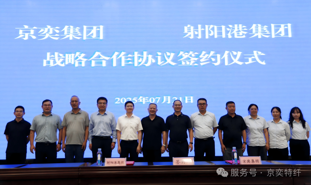 京奕集团与射阳港集团深化交流共签战略合作协议