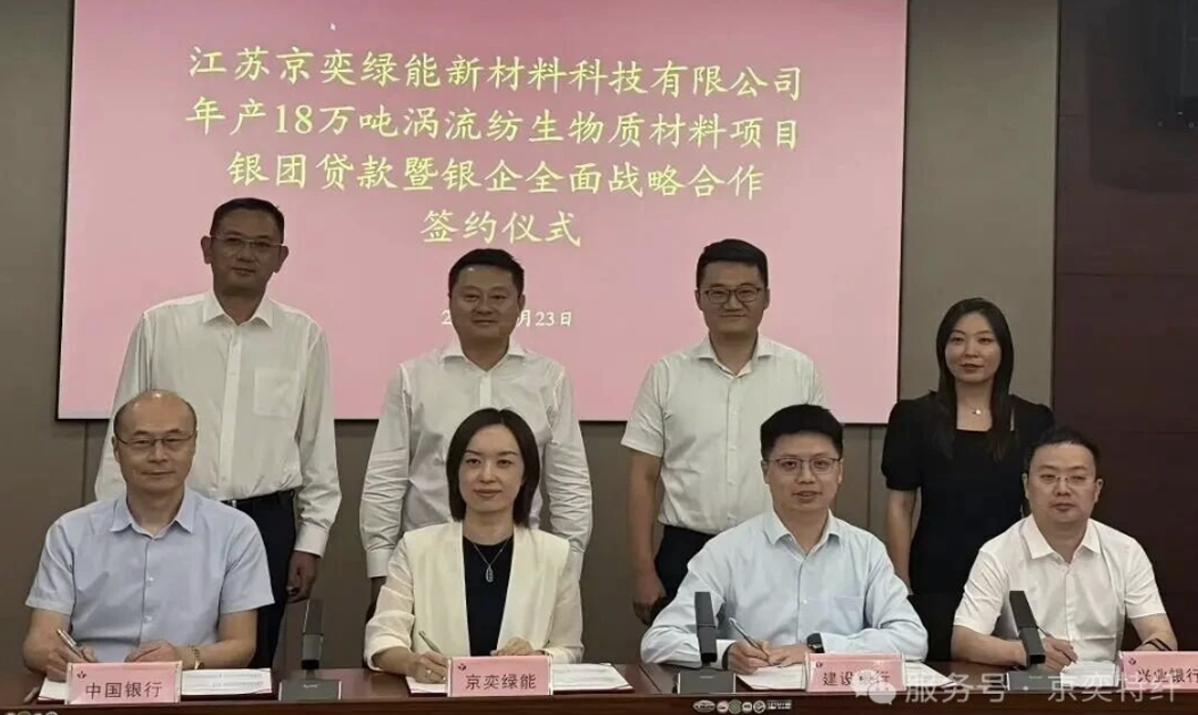 江苏京奕绿能新材料项目银团贷款签约会圆满举行