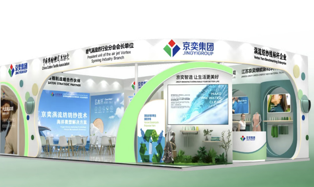 京奕集团3月11日-13日亮相上海：涡流纺领航者，邀您共鉴绿色纱线新未来
