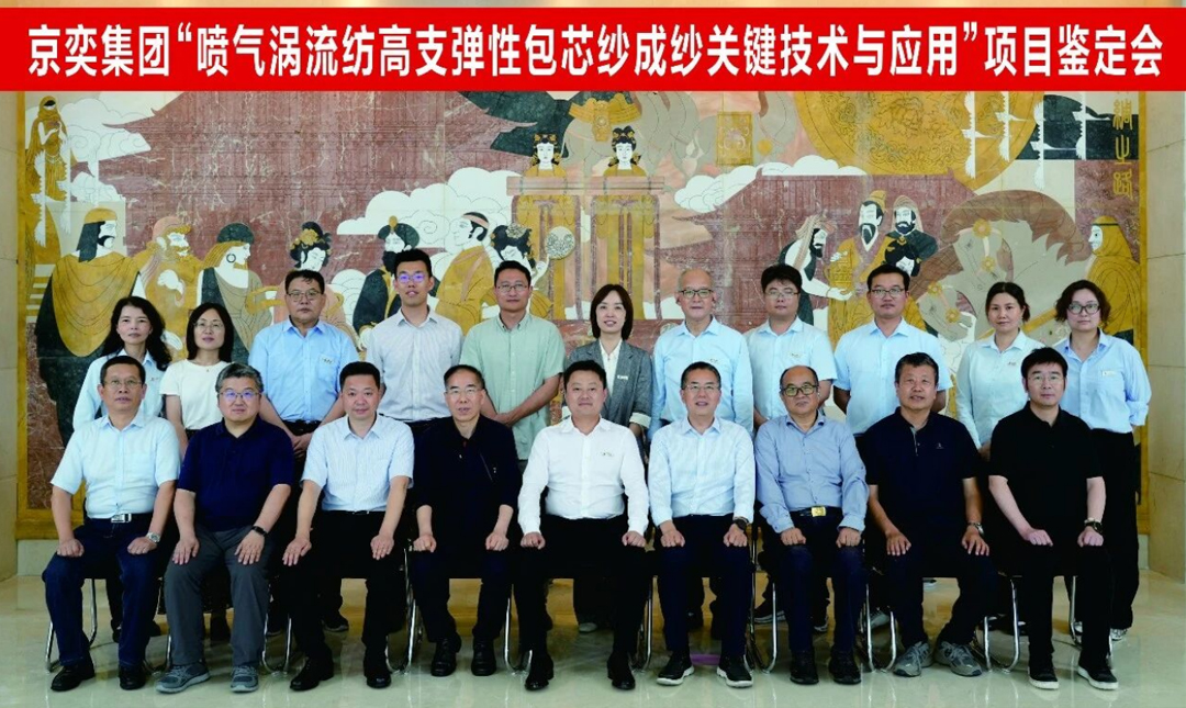 国际先进！京奕联合苏大攻克喷气涡流纺高支弹性包芯纱核心难题
